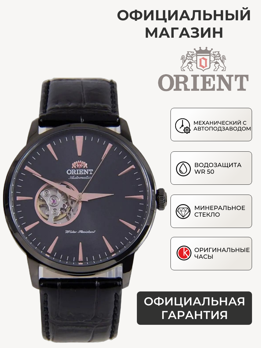 Наручные часы ORIENT 