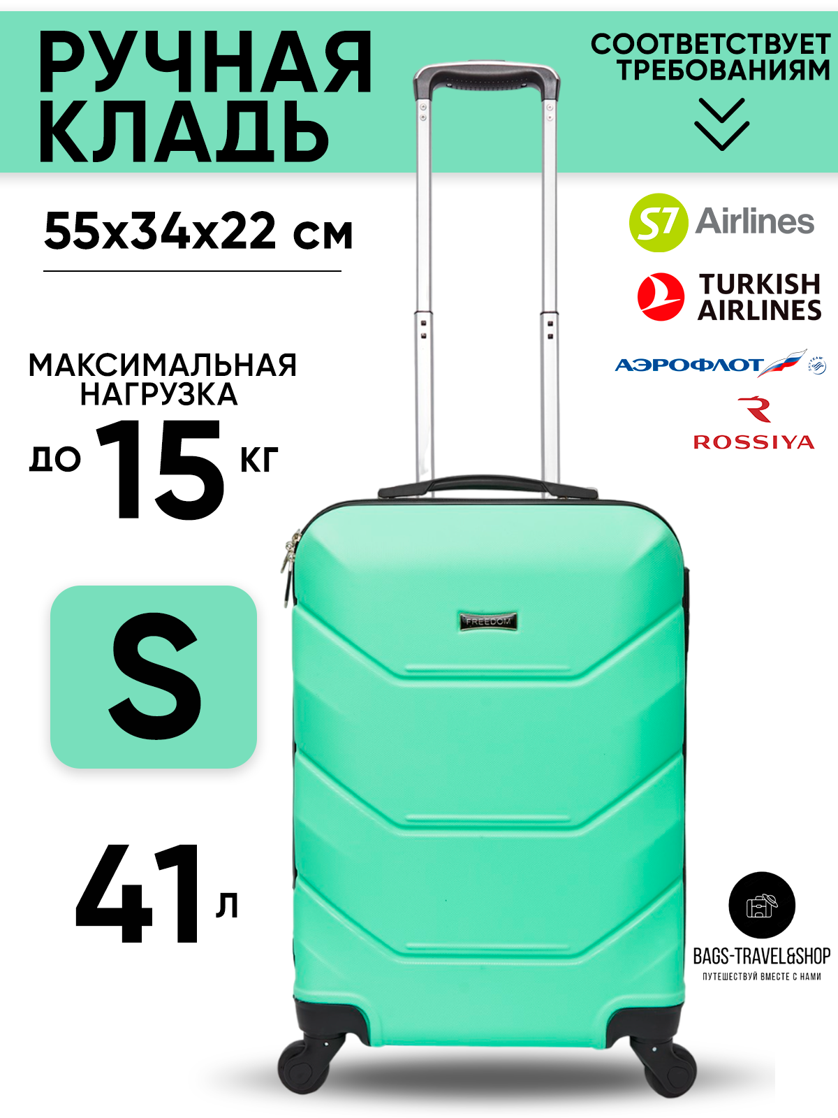 Чемодан Freedom, 38 л, размер S, светло-зеленый