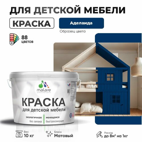 фото Краска malare для детской мебели, кухонных фасадов, дерева, латексная эластичная моющаяся, быстросохнущая матовая, аделаида, 10 кг.