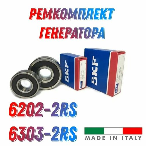 Ремкомплект генератора SKF Valeo для Hyundai и Kia 783₽