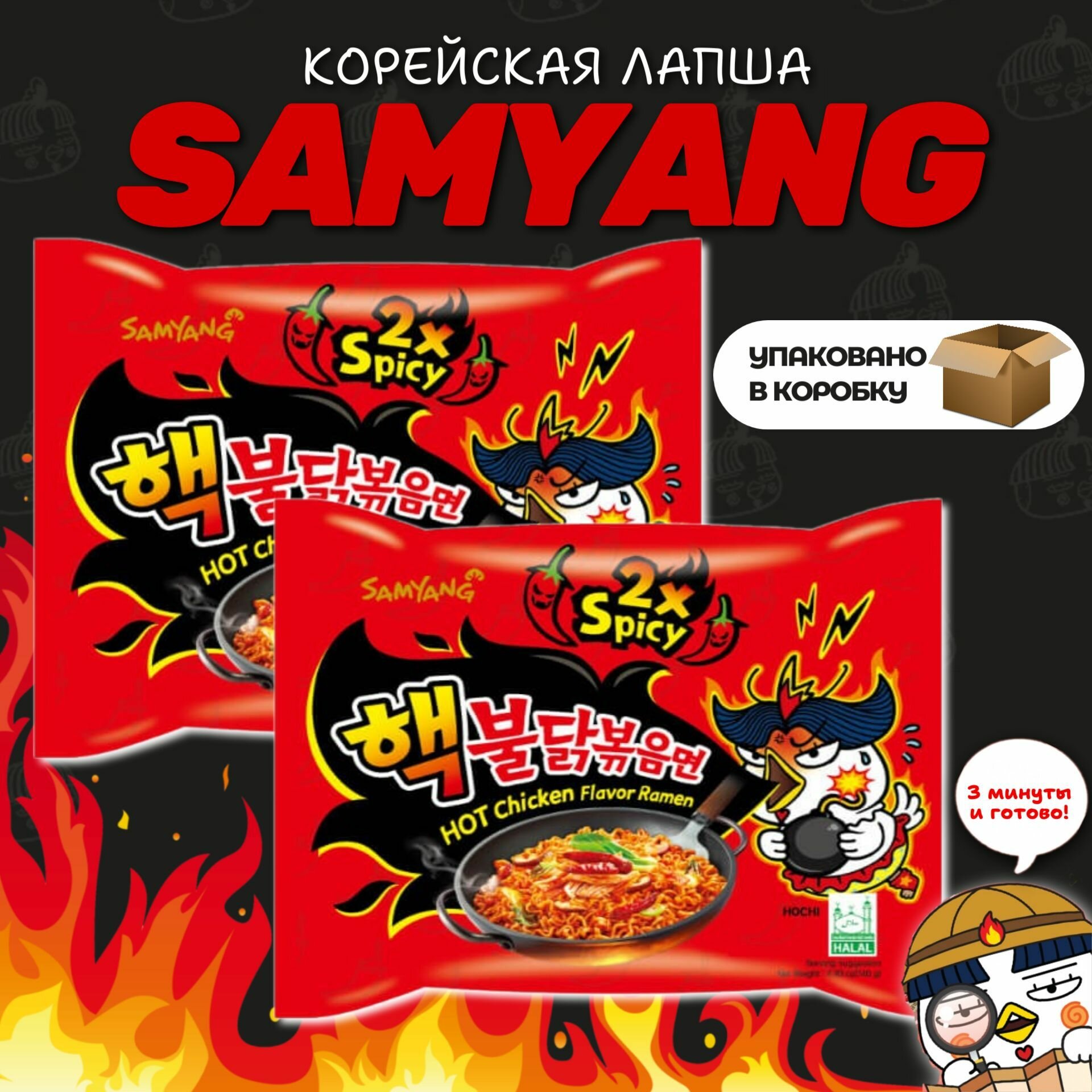 Корейская лапша быстрого приготовления SAMYANG Buldak 2x spicy со вкусом со вкусом очень острой курицы 2шт