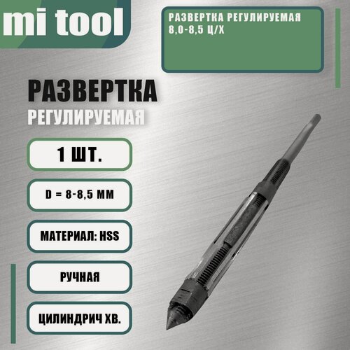 Изображение товара Развертка регулируемая 8,0-8,5 ц/х