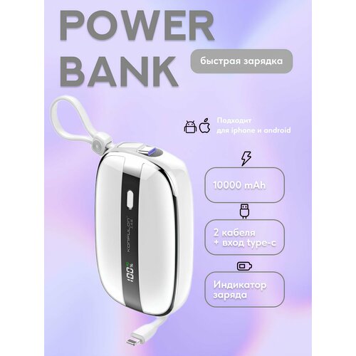 Powerbank Konfulon 10 000 mAh с быстрой зарядкой + кабель Type-C + Lightning