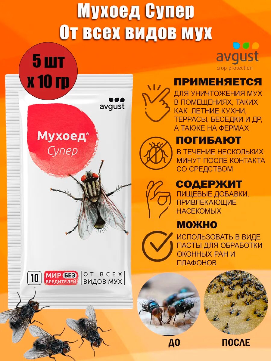 Мухоед Супер от всех видов мух 10 г