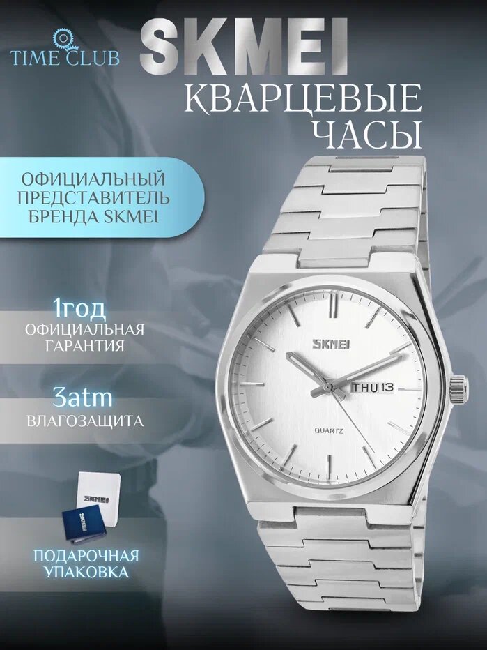 Наручные часы SKMEI 
