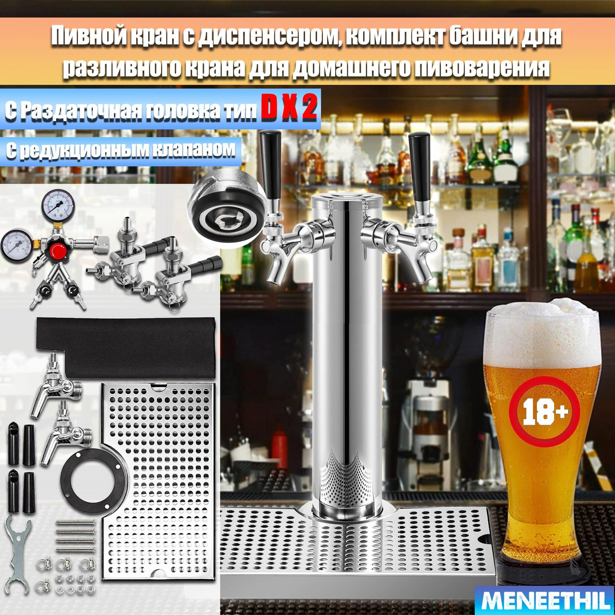 Пивной кран с диспенсером, комплект башни для разливного крана для домашнего пивоварения, Башня кегератор для разливного пива, С Раздаточная головка, С редукционным клапаном.