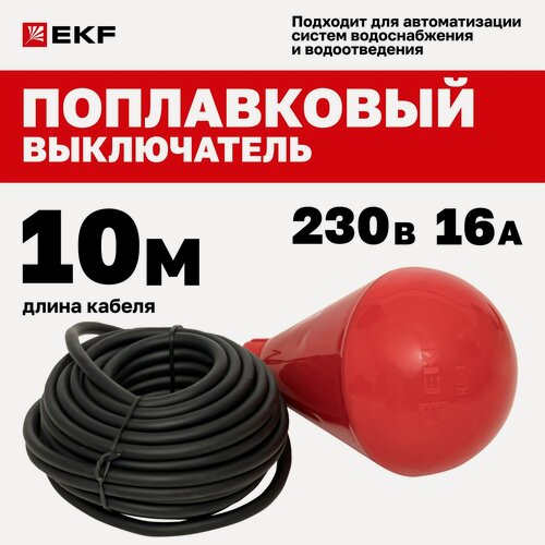 Изображение товара Поплавковый выключатель RL-1 с кабелем 10 м