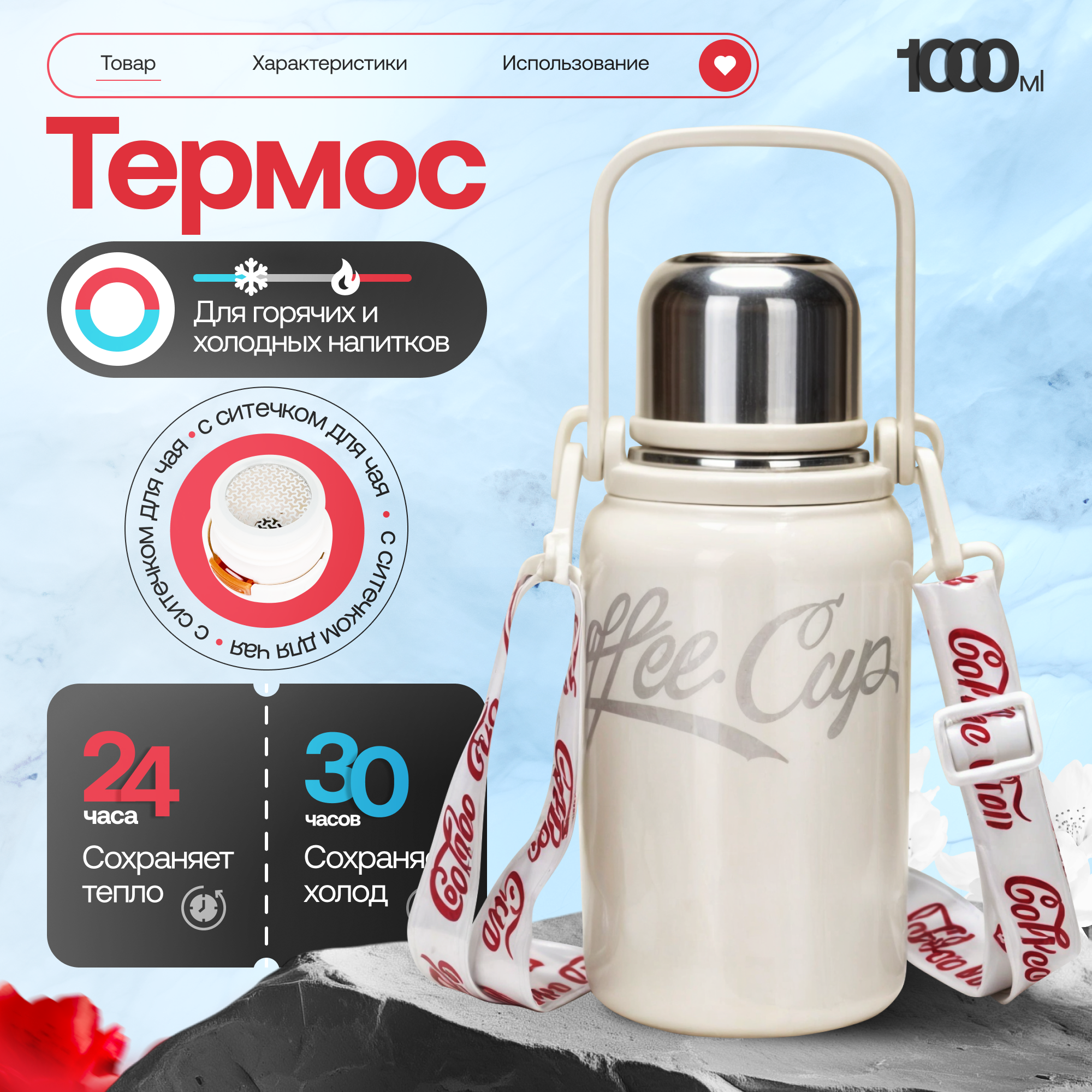 Термос для чая 1 л, нержавеющая сталь, вакуумный, белый, тепло до 24 часов