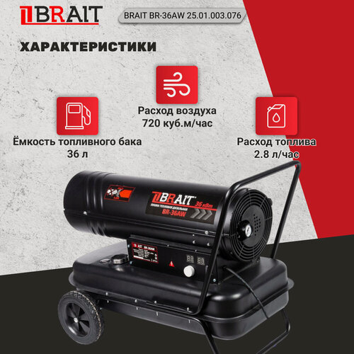 Изображение товара Тепловая пушка дизельная прямого нагрева Brait BR-36АW 25.01.003.076