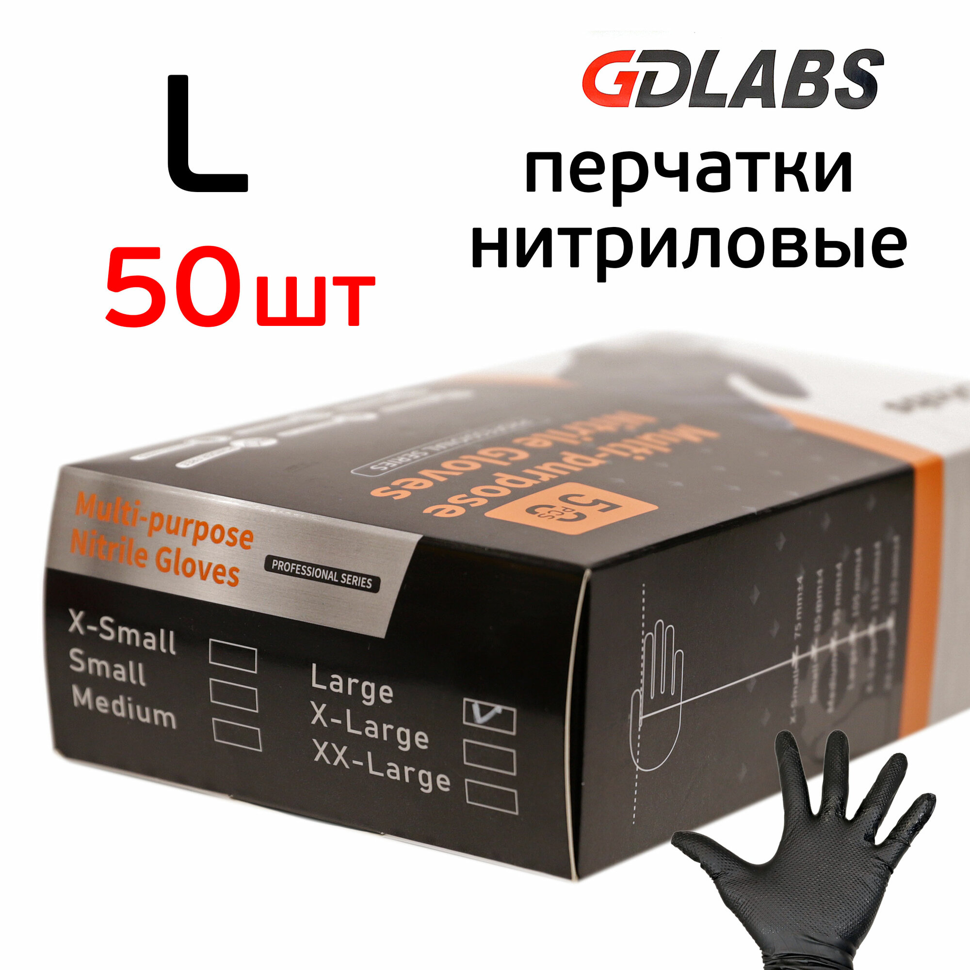 Перчатки нитриловые GDLabs (р. L; 50шт; черные) повышенной стойкости к растворителю — фото 1