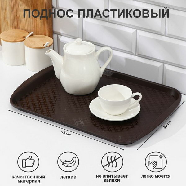 Поднос 42x30 см, прямоугольный, пластик, коричневый