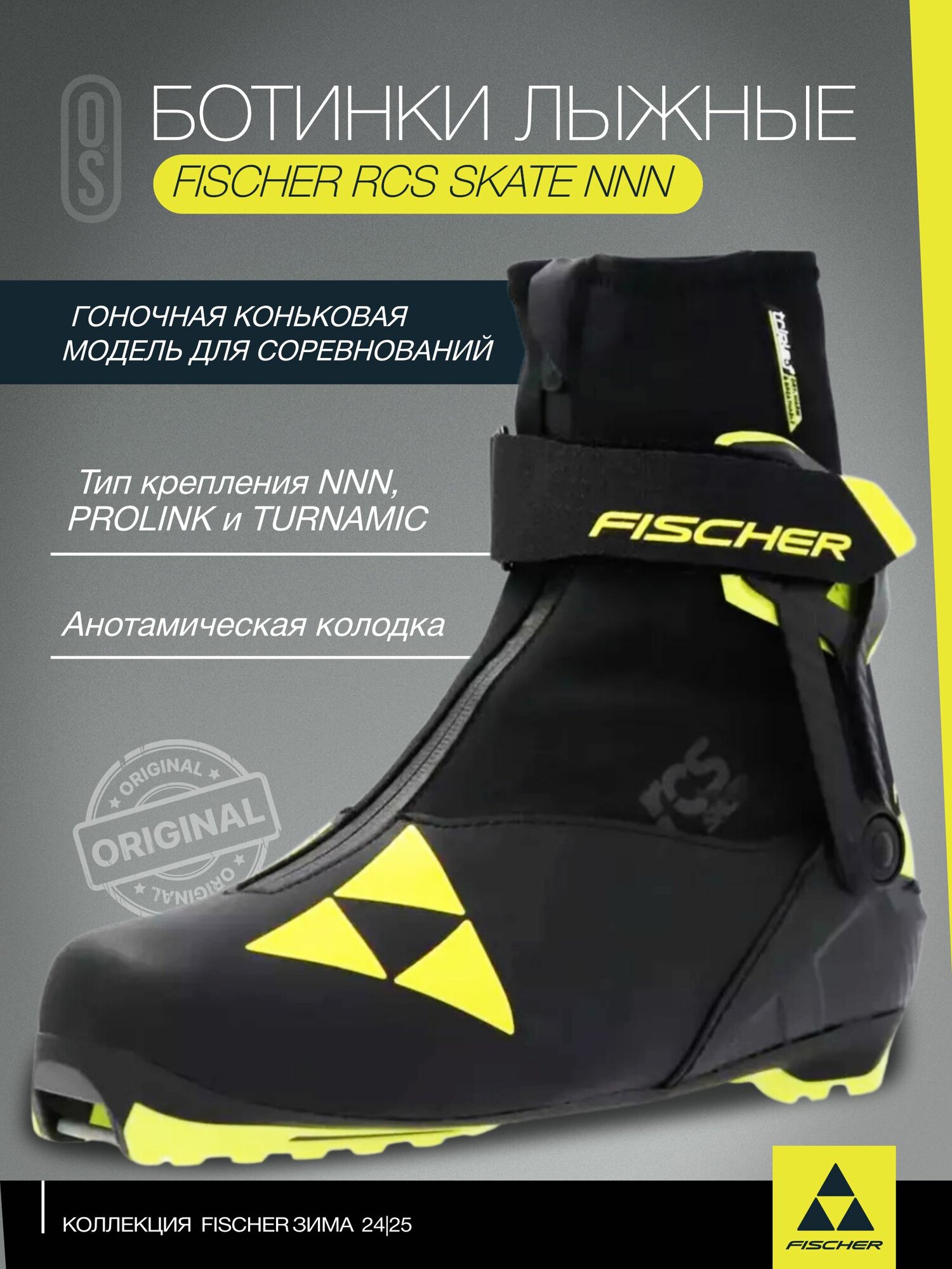 Лыжные ботинки FISCHER RCS SKATE, размер 46