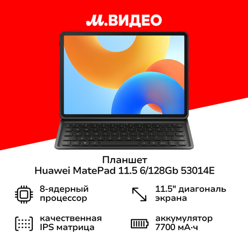 Планшет HUAWEI MatePad 115 2025 6128GB Kb Space Gray 53014E 26999₽