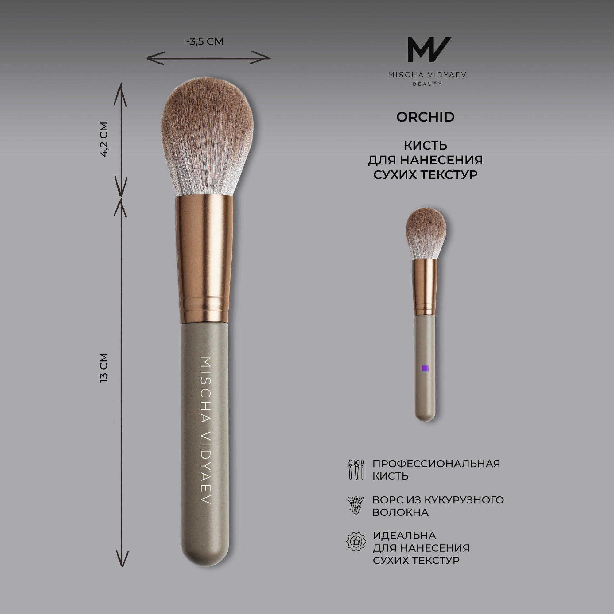 Кисть для макияжа румян пудры сухих текстур для припудривания MISCHA VIDYAEV