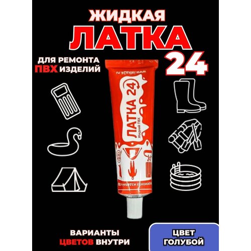 Клей водостойкий жидкая латка