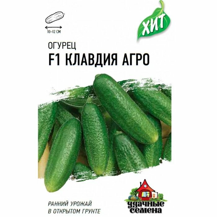 Огурец Клавдия агро F1 0 3 г Удачные семена Хит Гавриш