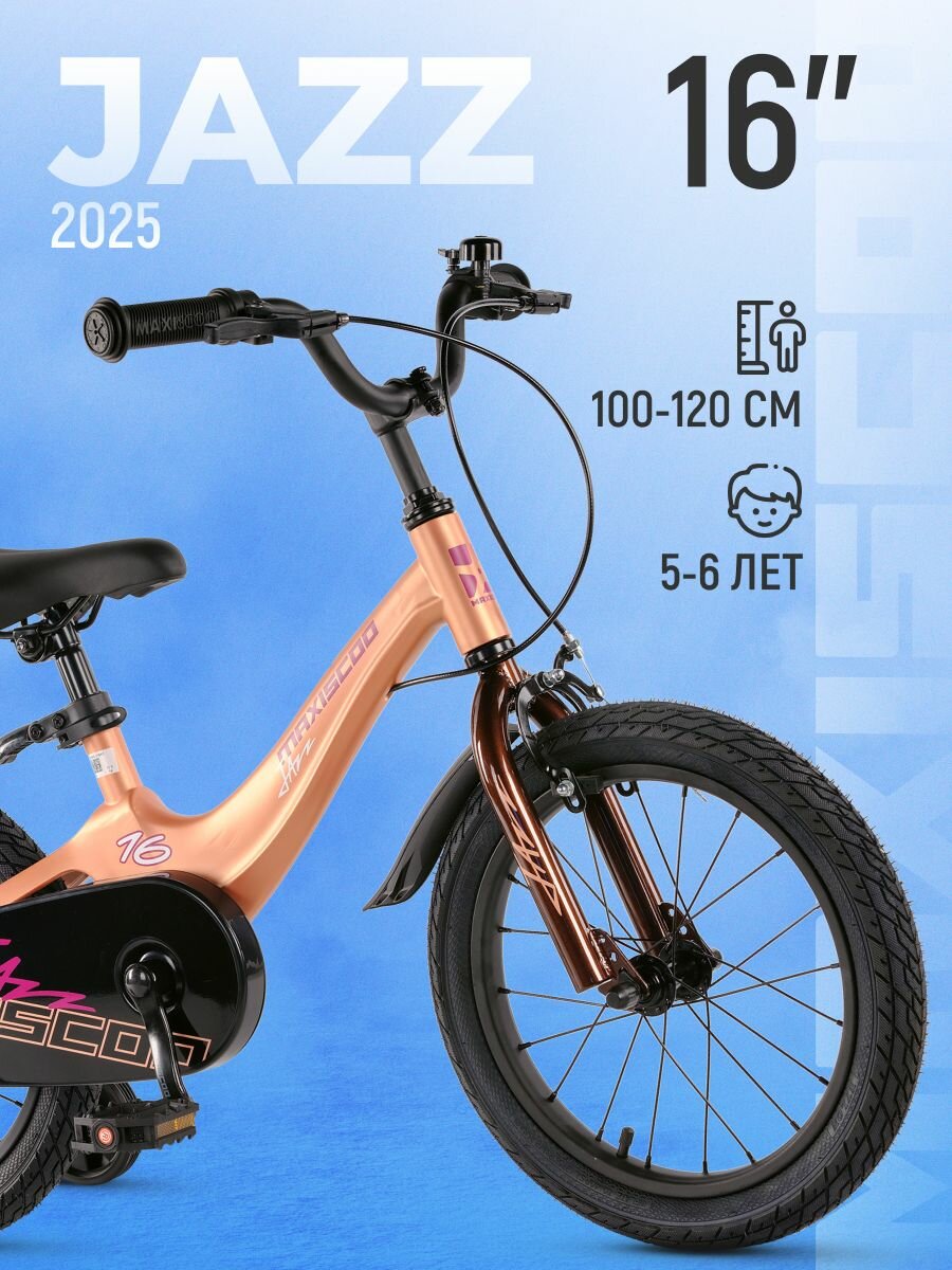 Велосипед JAZZ Стандарт 16" (2025) MSC-J1641