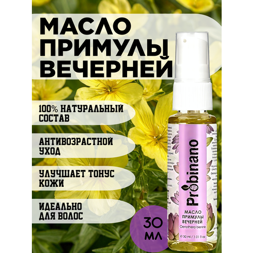 Масло Probinano, примула вечерняя, для всех типов кожи, 30 мл
