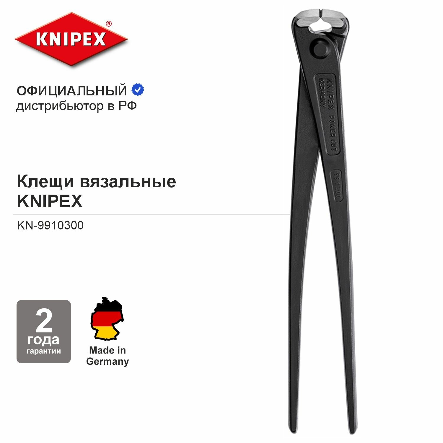 Клещи KNIPEX вязальные для арматурной сетки особой мощности, длина 300 мм KN-9910300