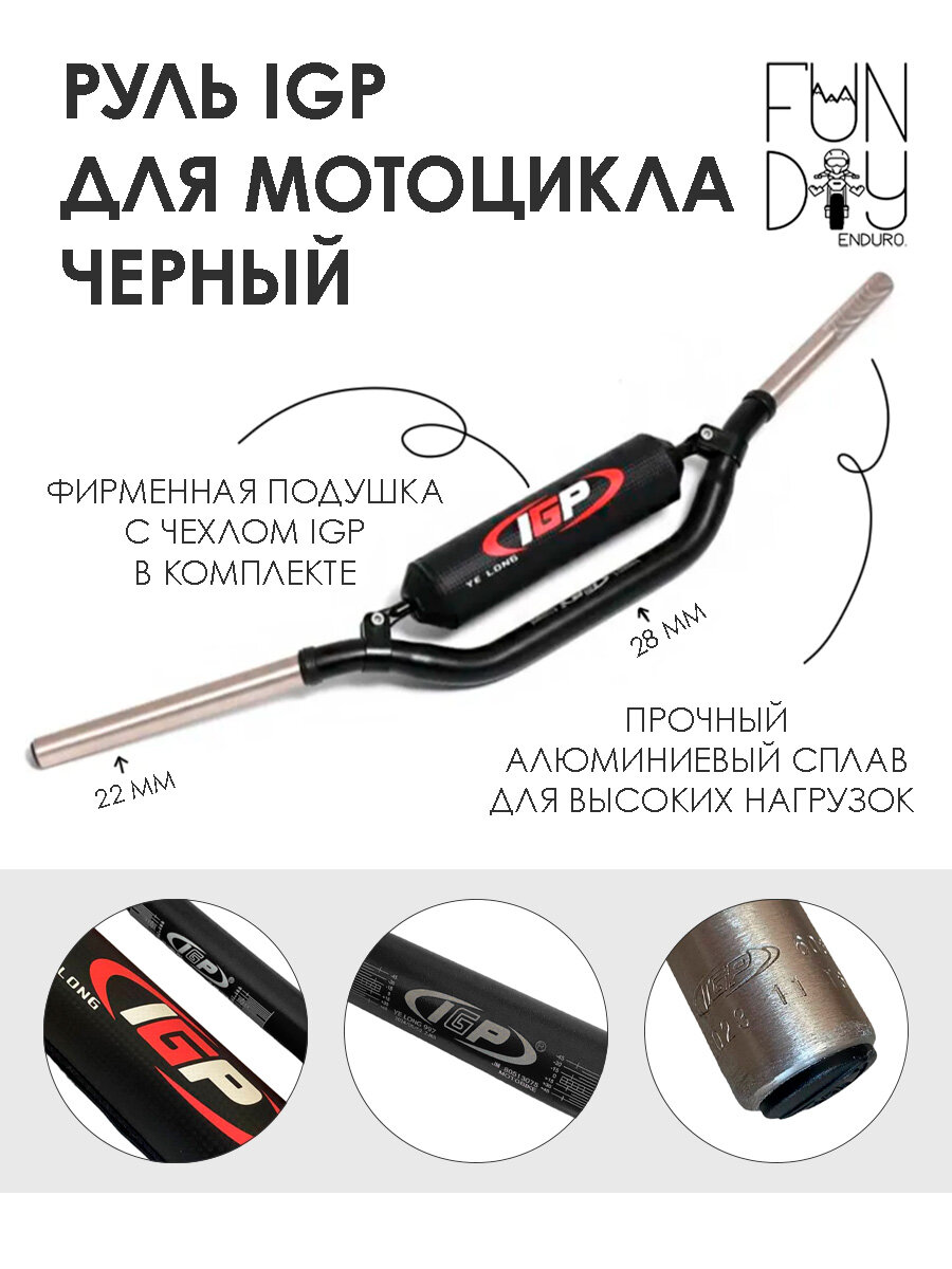 Руль для мотоцикла эндуро TWINWALL / мотокросс / питбайка усиленный прочный 22-28 мм (черный)
