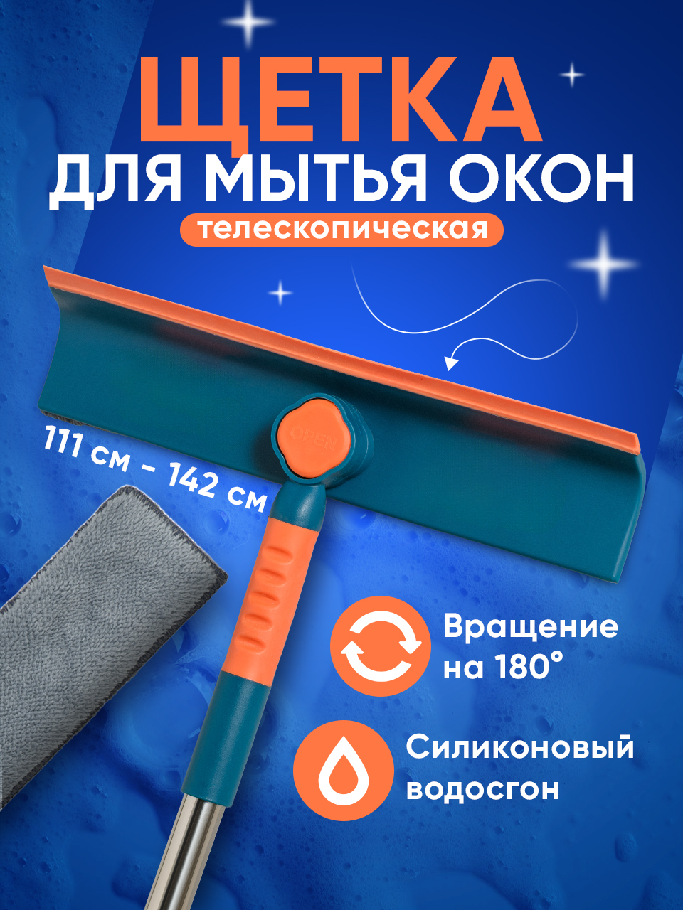 Щетка для мытья окон Birdhouse Телескопическая окномойка ручная с водосгоном/ Скребок для стекол
