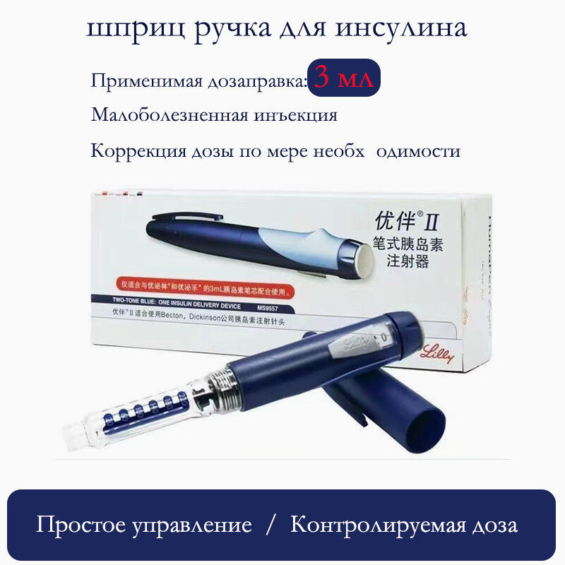 Шприцручка для введения инсулина