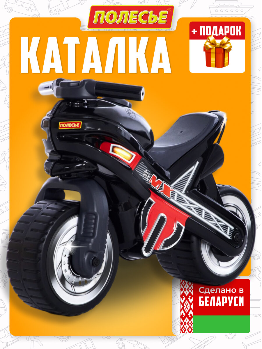 Детская игрушечная каталка мотоцикл толокар беговел от бренда Полесье черный
