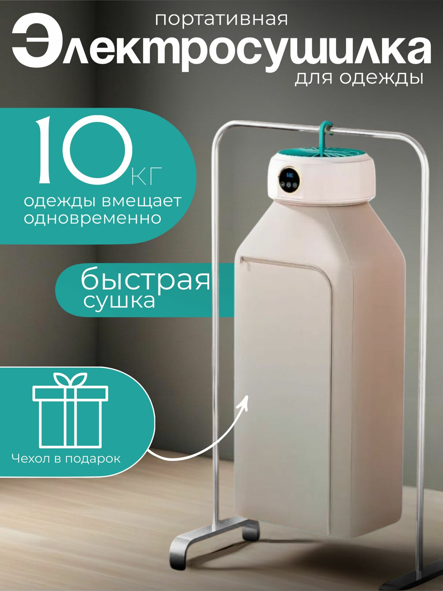Электрическая сушилка для одежды белья вещей электросушилка