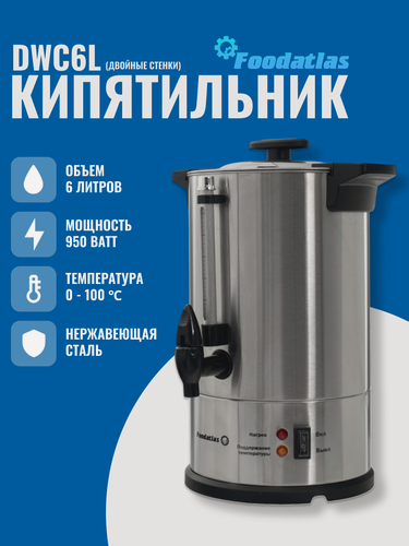 Изображение товара Электрокипятильник для кофе WB-DWC6L (двойные стенки)