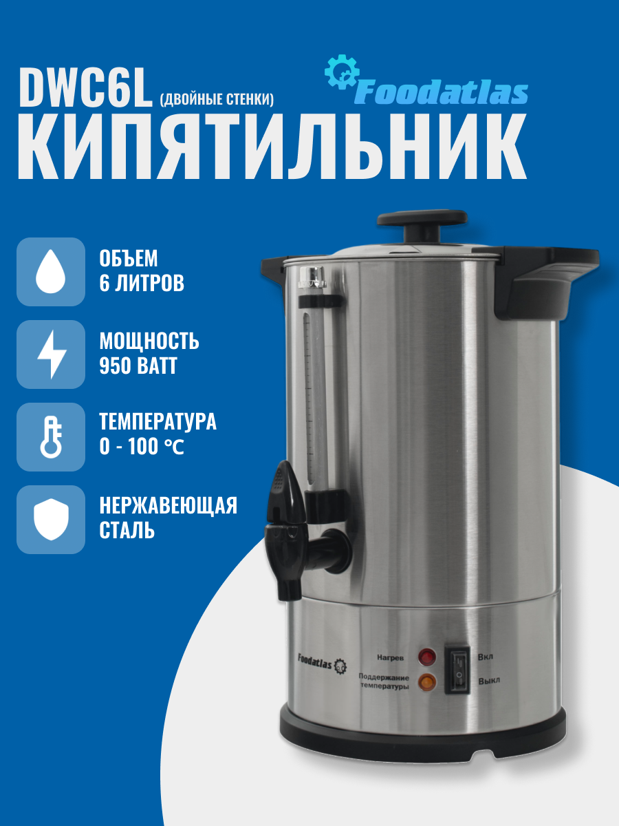 Электрокипятильник для кофе WB-DWC6L (двойные стенки)