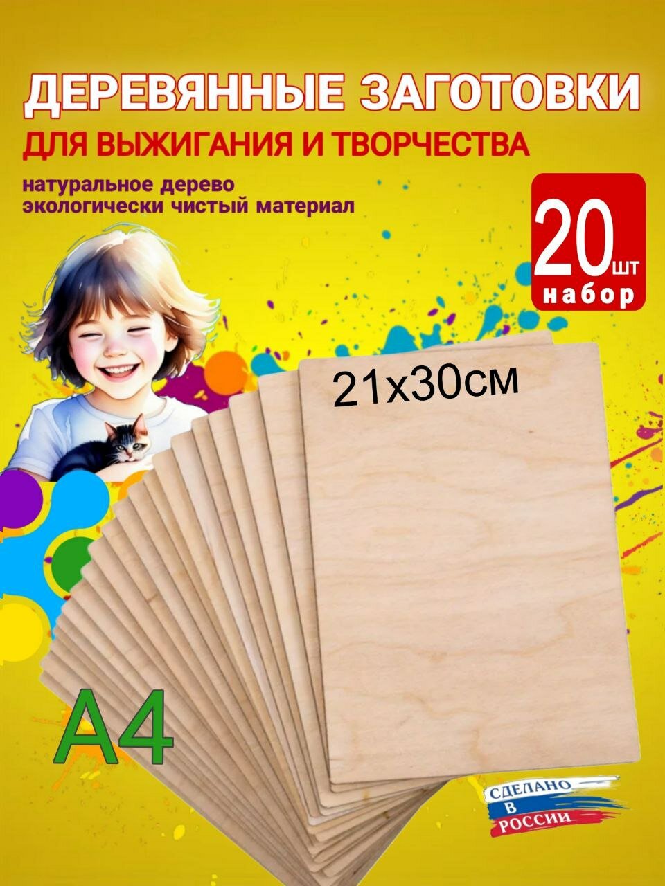 Набор досок из фанеры, для выжигания, выпиливания, творчества, рисования, лепки.