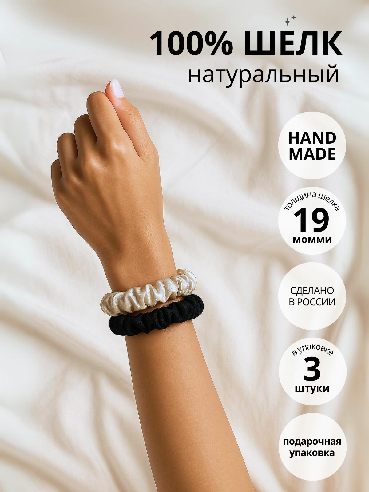 Резинка для волос из 100% натурального шелка, черный бежевый, 2 шт