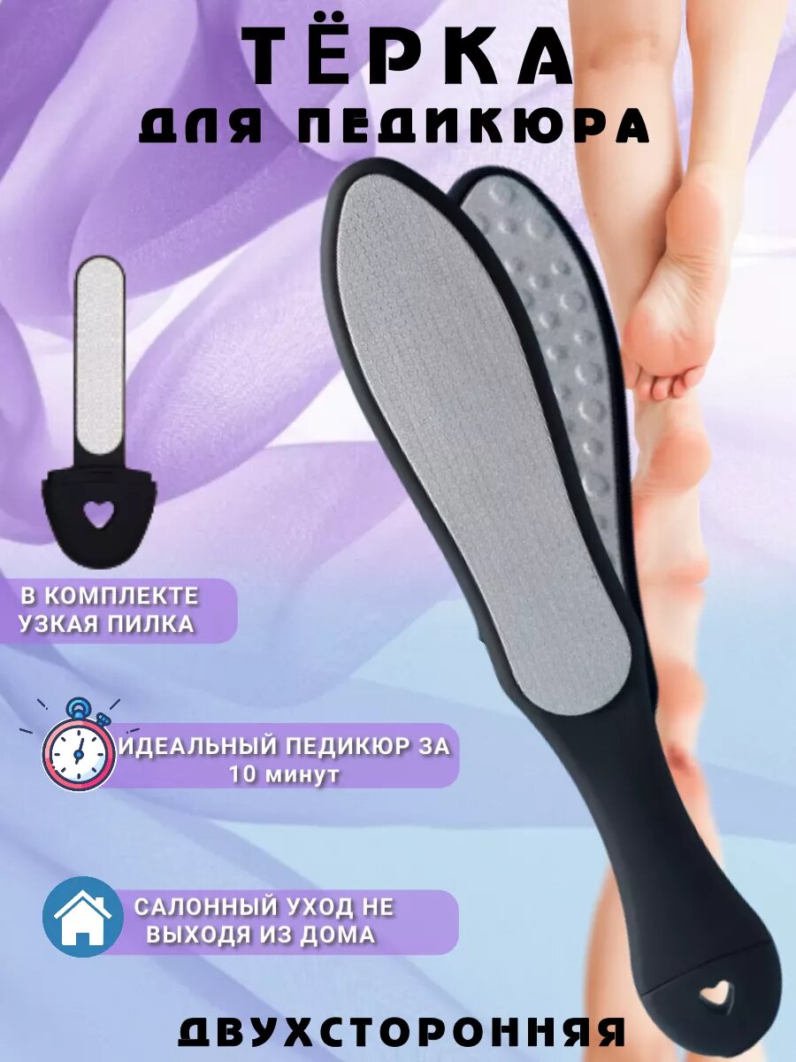 Терка для пяток лазерная