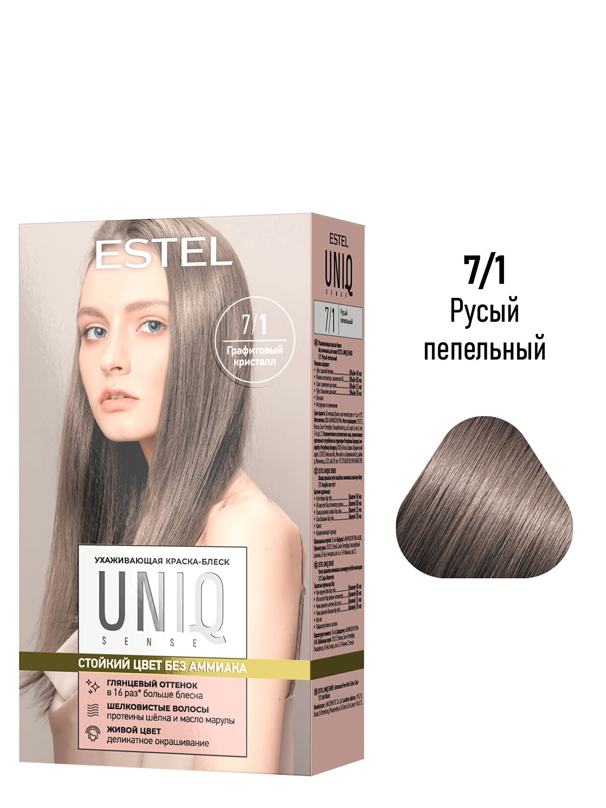 Краска для окрашивания волос ESTEL 7.1 русый пепельный UNIQ SENSE 40+80+45 мл