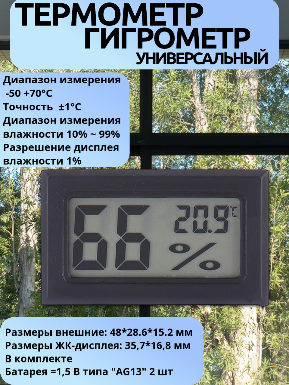 Цифровой термометр HOM-11 с гигрометром (-50°C…+70°C влажность 10-99% ЖК-экран ( AG13 в комплекте ±1°C точность)