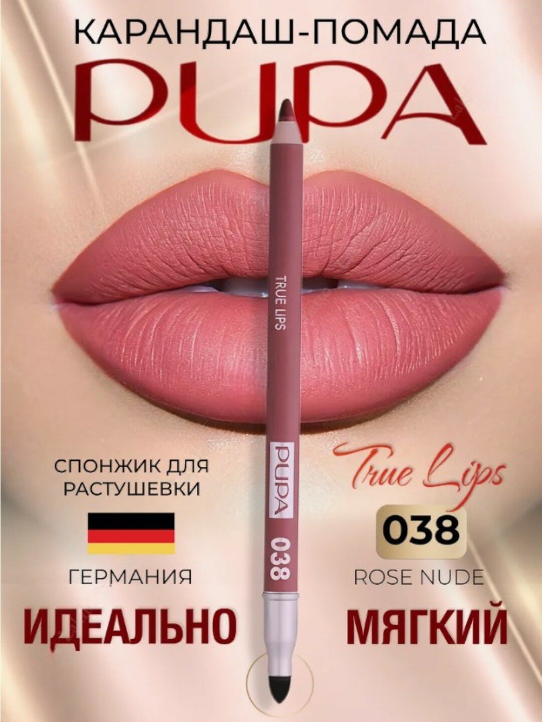 Карандаш для губ "True Lips" 038 от Pupa, мягкий, стойкий, матовый