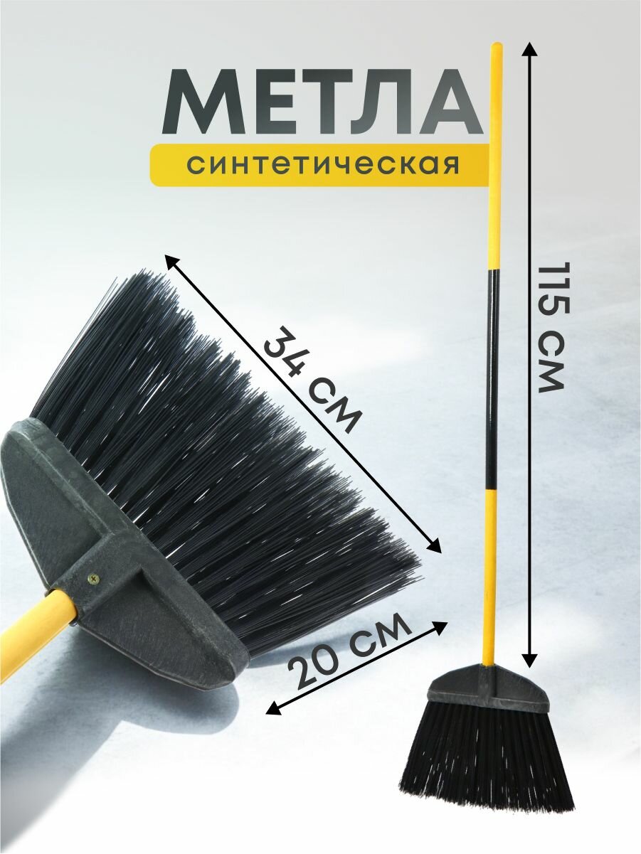 Метла синтетическая плоская Клевер с окрашенным черенком для уборки Россия