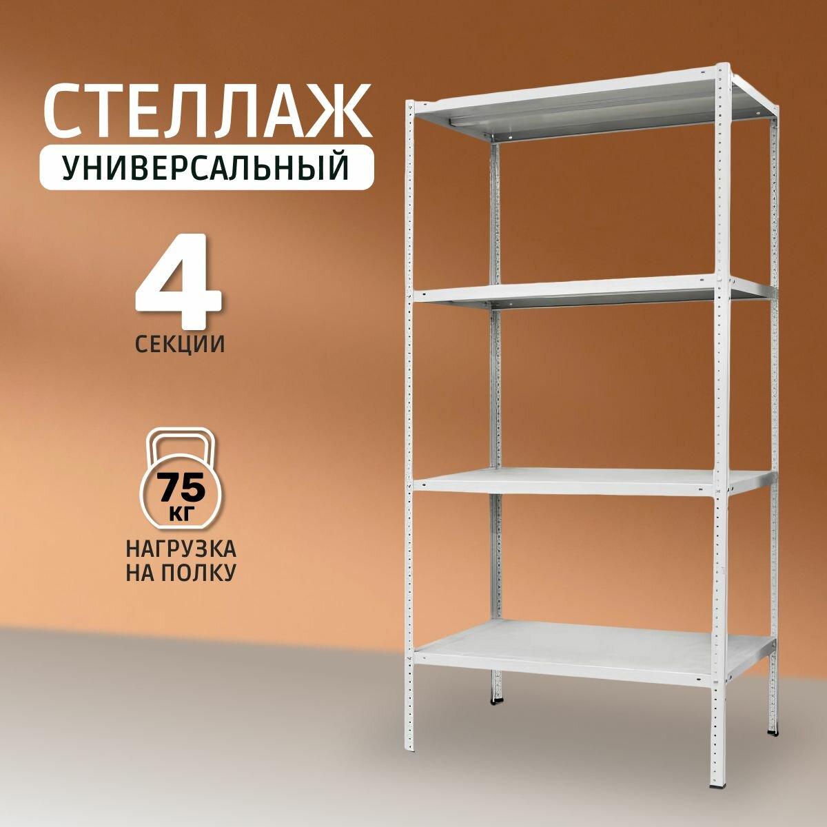 Стеллаж универсальный металл 4 секции 75х30х180 см пакс МС-183 2284842