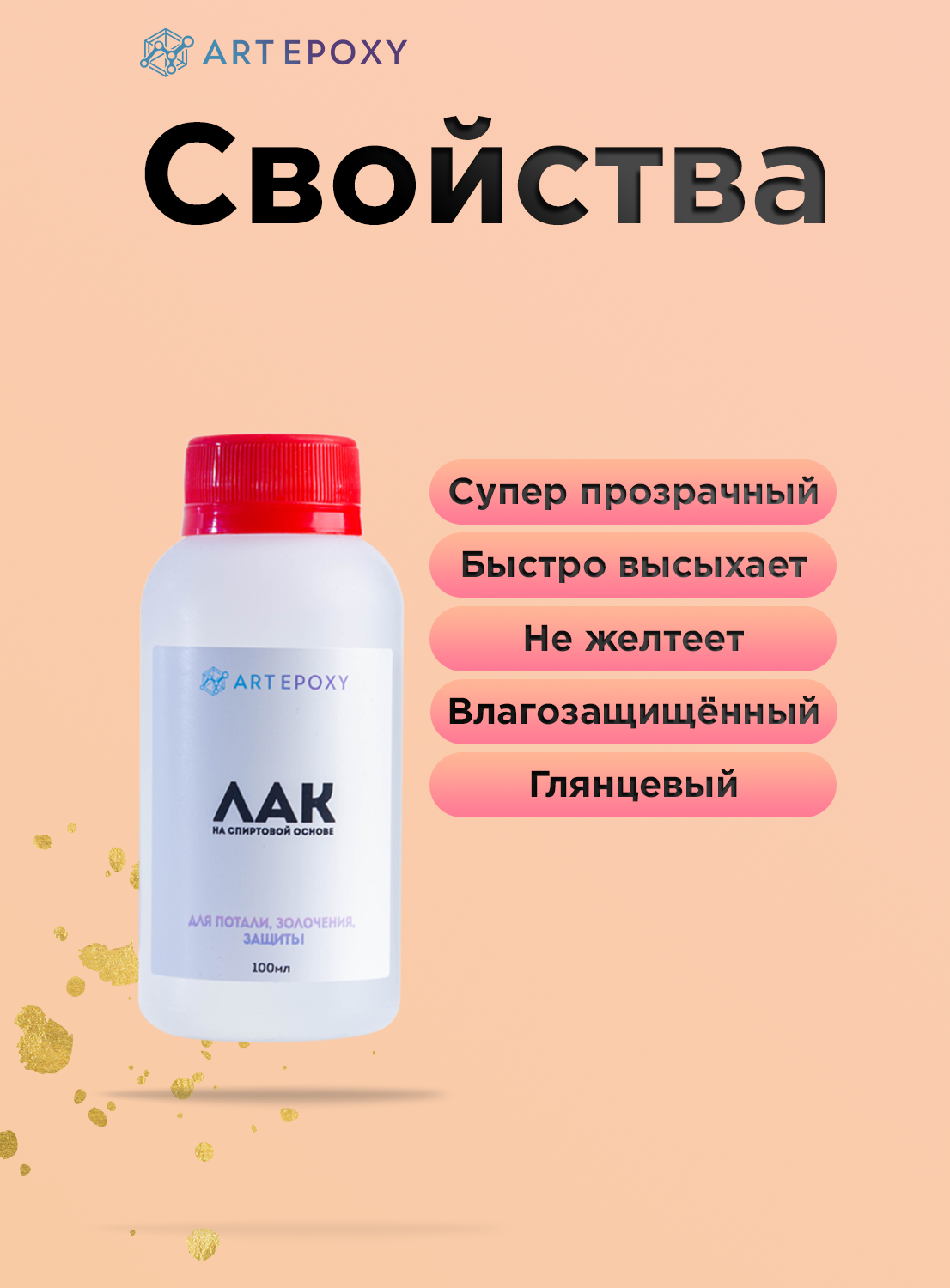 Лак для потали, золочения, защиты (на спиртовой основе), 100мл (Для полимерной глины, декупажа, эпоксидной смолы) — фото 1