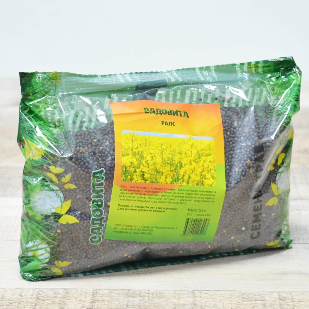 Сидерат рапс 05 кг для улучшения плодородия подавления сорняков
