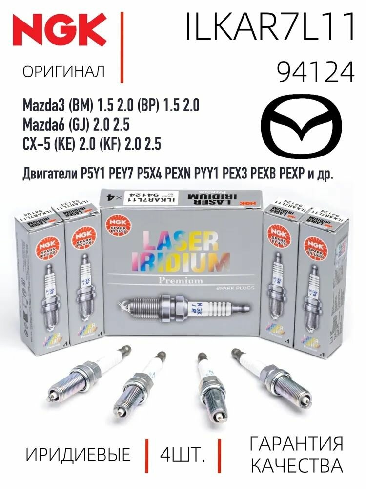 Свечи зажигания NGK 94124, иридиевые, для Mazda 3, BM BP, 6 GJ, CX-5