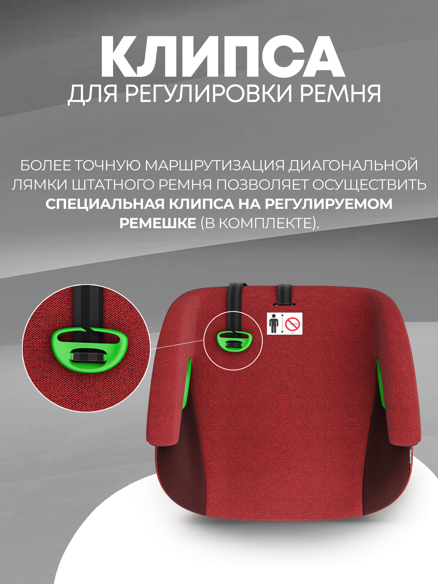 KLEE Berg I-Size бустер с ISOFIX Ruby Red — фото 1