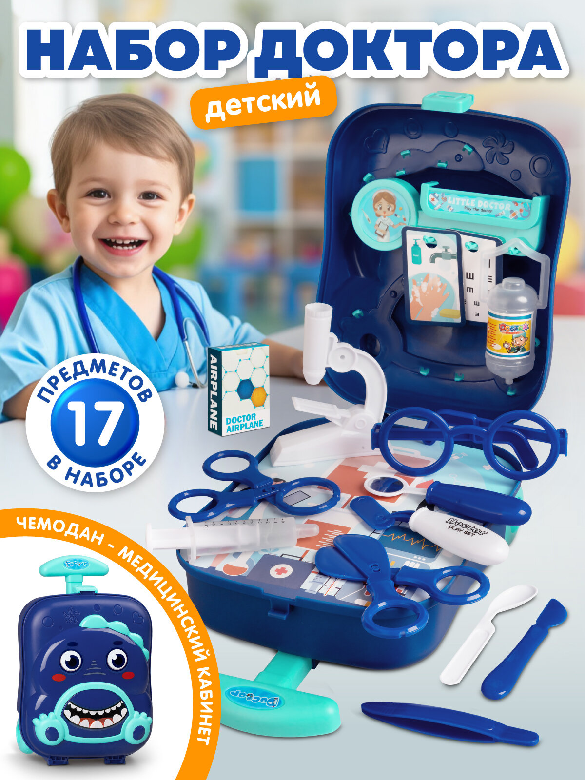 Игровой набор Доктора детский набор врача для детей сюжетно-ролевые игрушки чемоданчик 17 предметов JB0213845