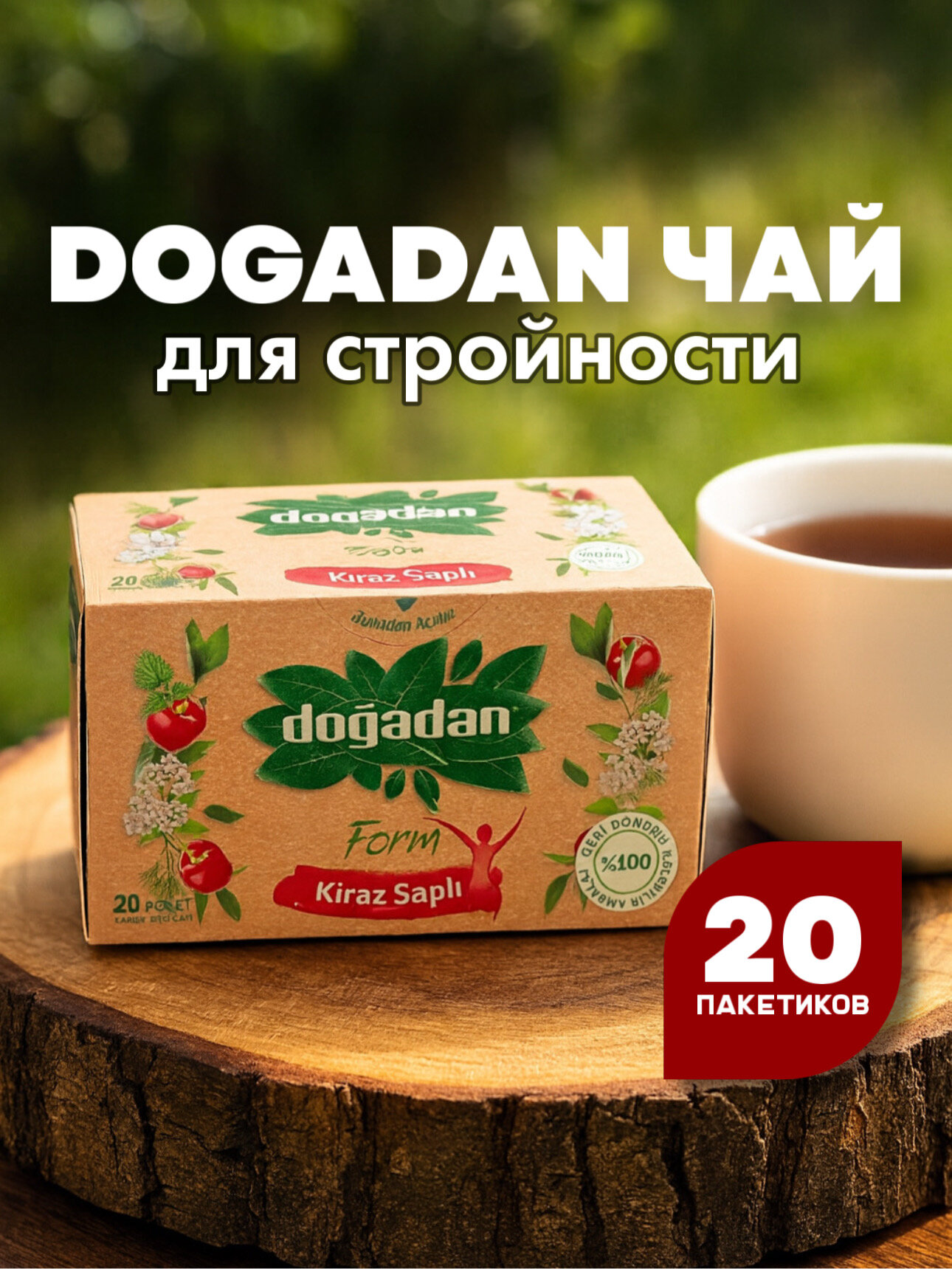 Очищающий чай Dogadan, турецкий, для похудения, 100% органический, 20 пакетов