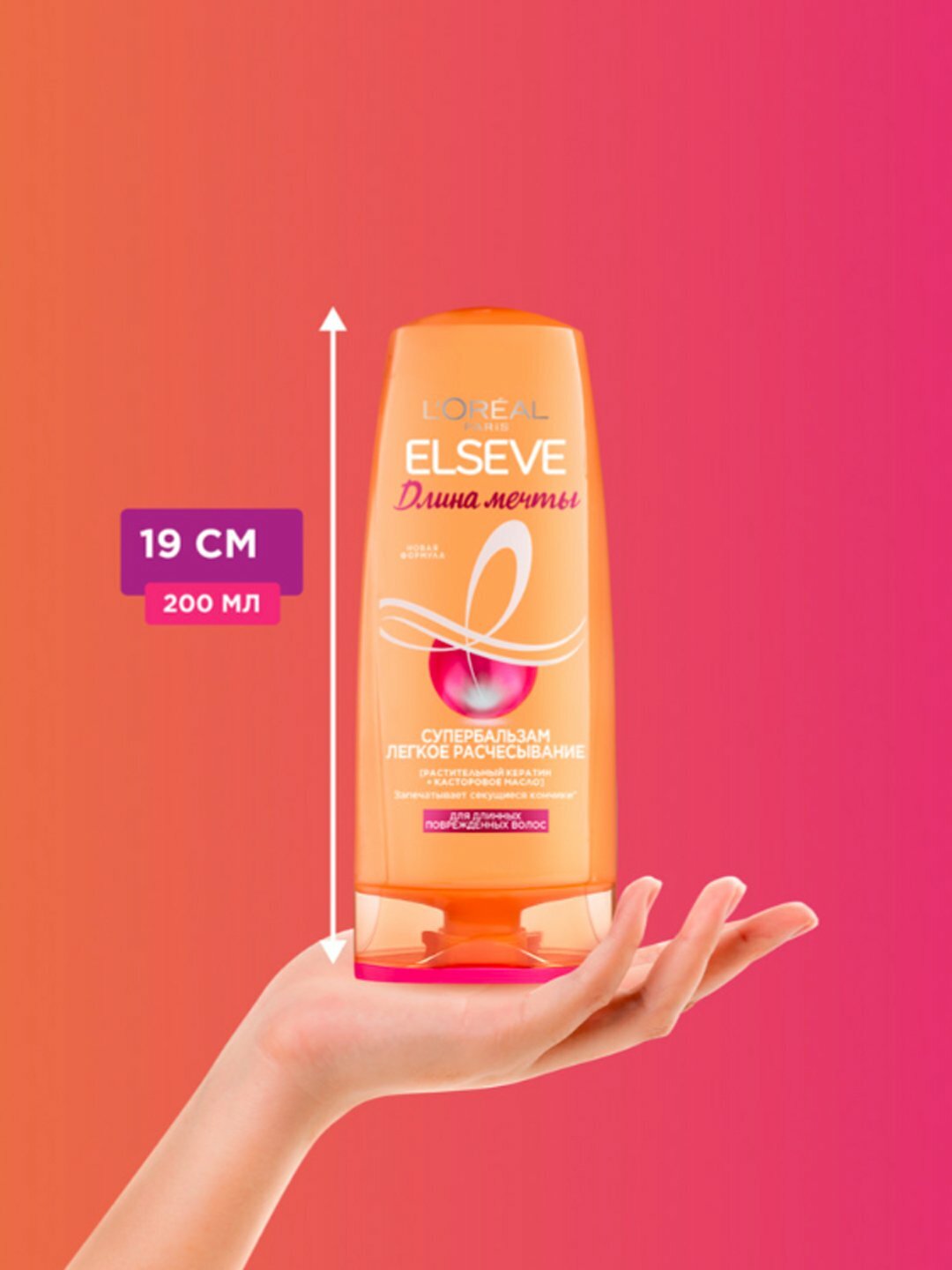 Бальзам-кондиционер L'Oreal Paris "Elseve Длина Мечты", для длинных волос, 200мл — фото 1