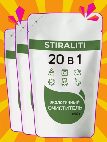 Изображение товара Пятновыводитель, очиститель 20 в 1 STIRALITI, 3 шт