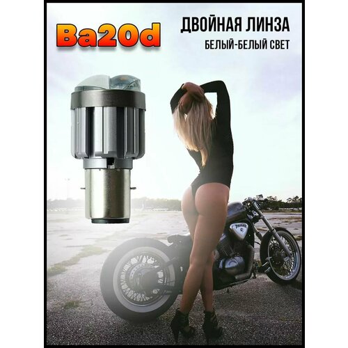 фото Лампочка н6 (ba20d) для мотоцикла мопеда светодиодная