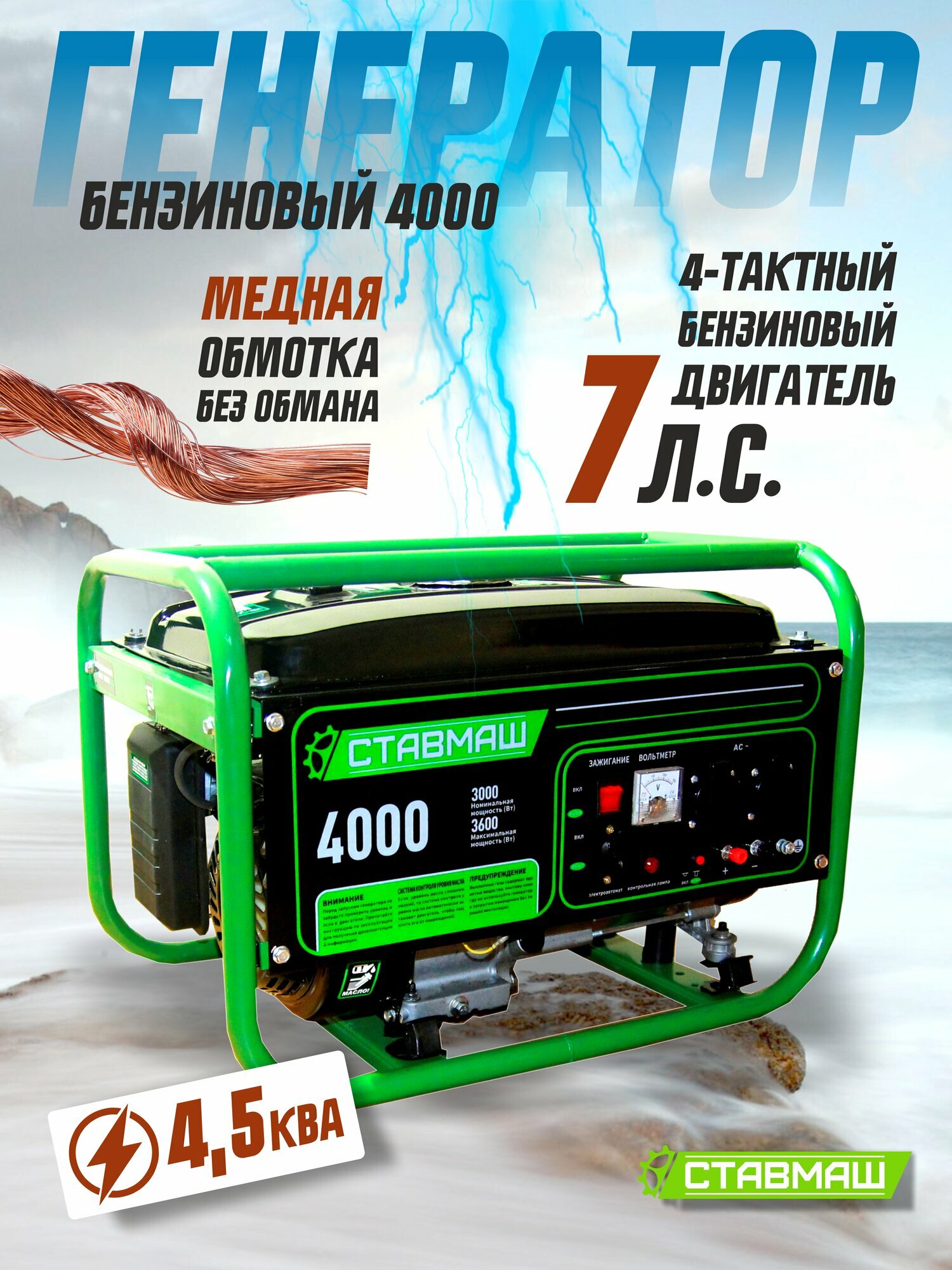 Генератор бензиновый портативный Ставмаш 4000 (Электрогенератор Бензоэлектростанция)