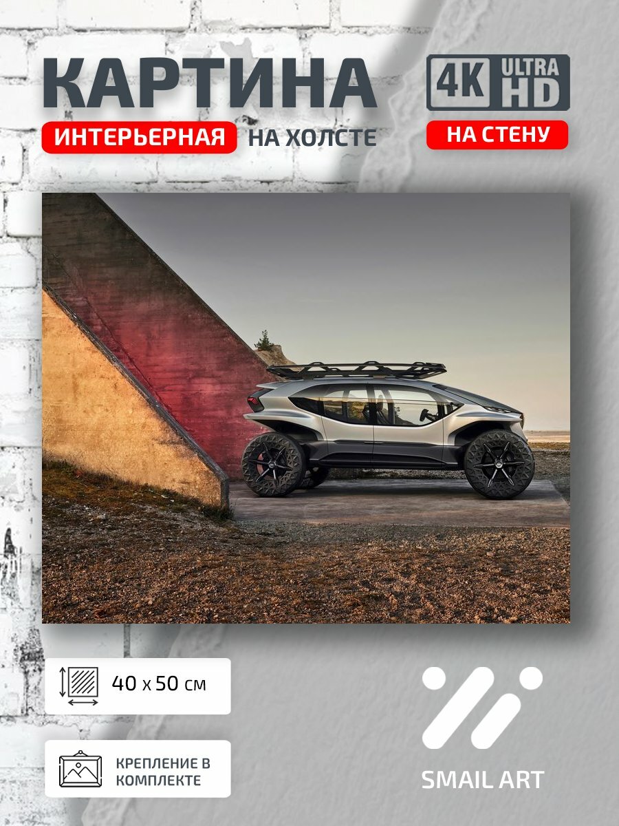 Картина на холсте интерьерная 40 на 50 на стену Концепт quattro для кабинета авто дизайн
