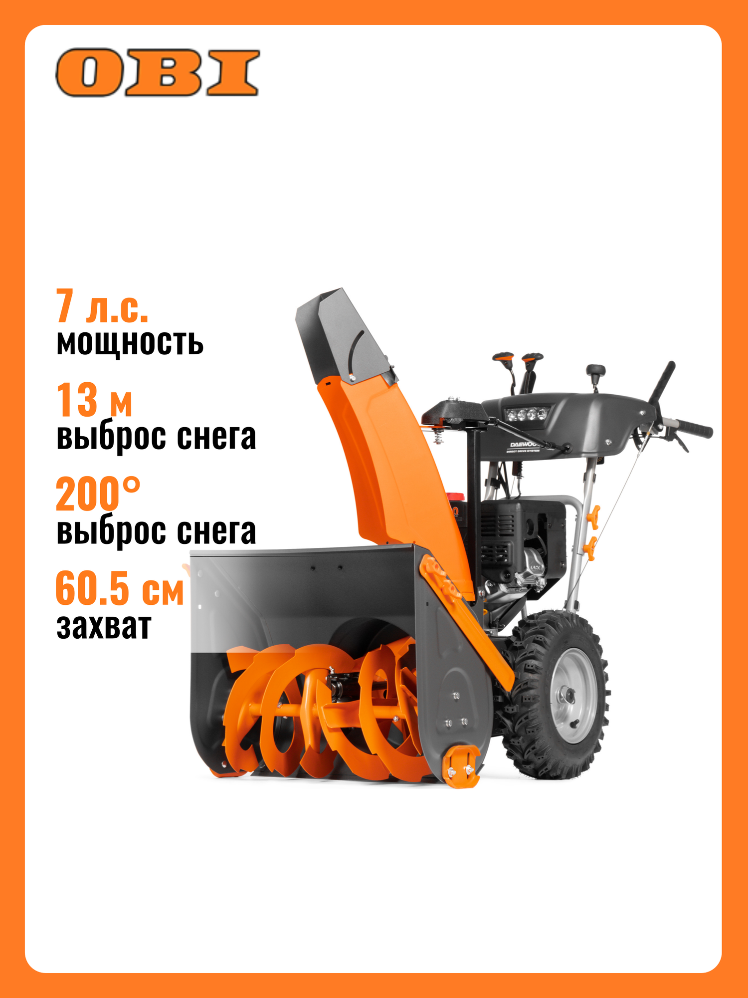 Снегоуборщик бензиновый DAEWOO DAST 224 6050 см 7 л. с.